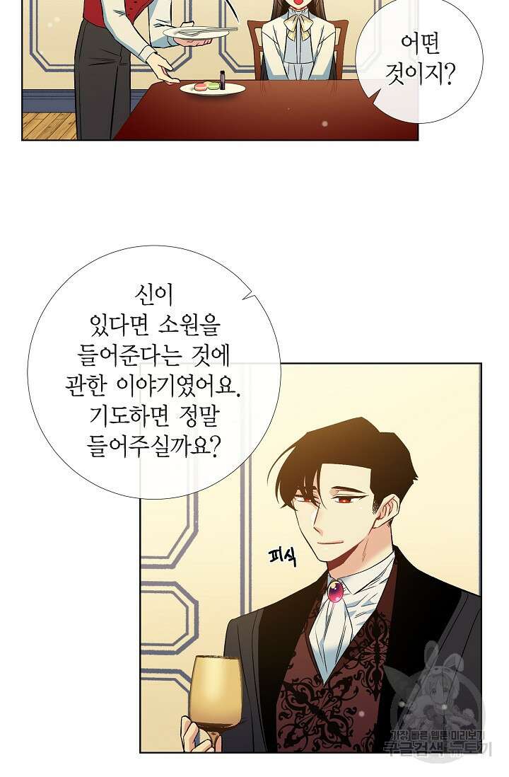 하녀와 흡혈귀 41화 42