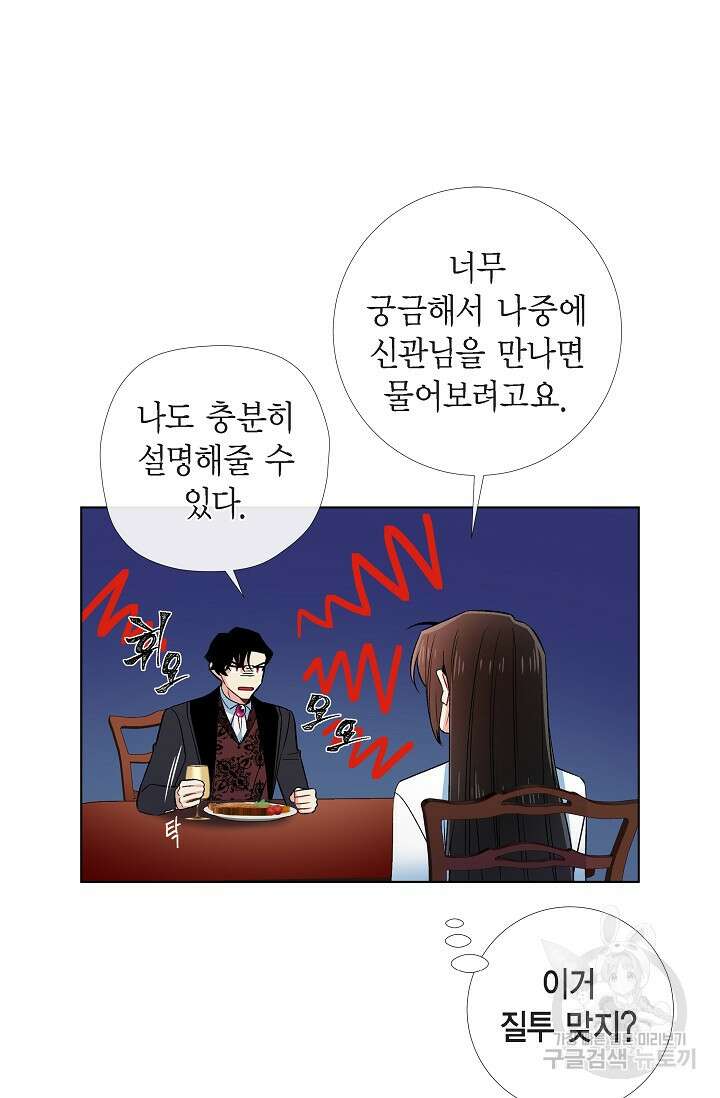 하녀와 흡혈귀 41화 43