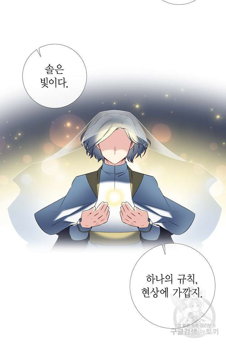 하녀와 흡혈귀 41화 44