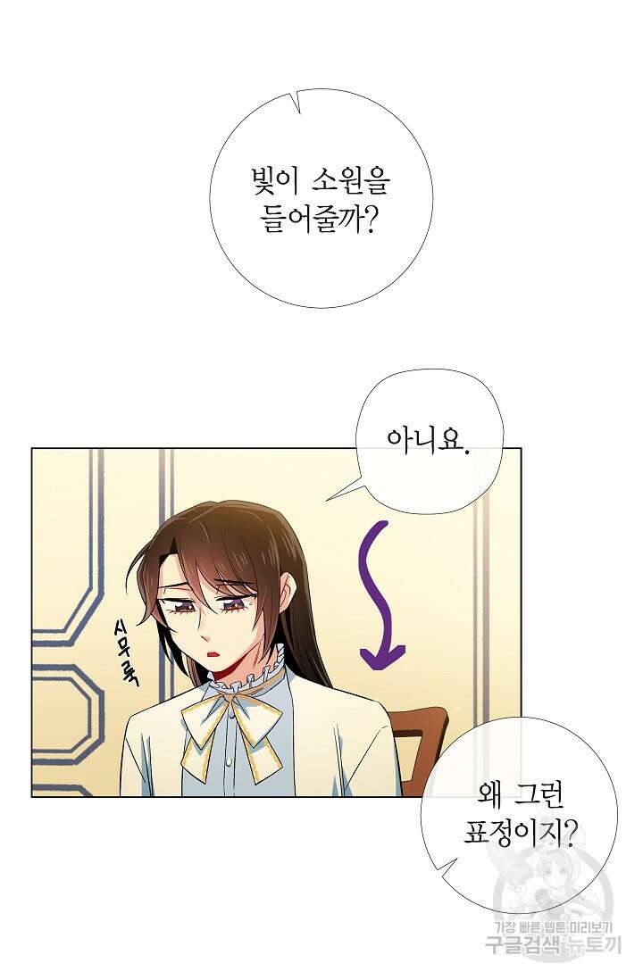 하녀와 흡혈귀 41화 45