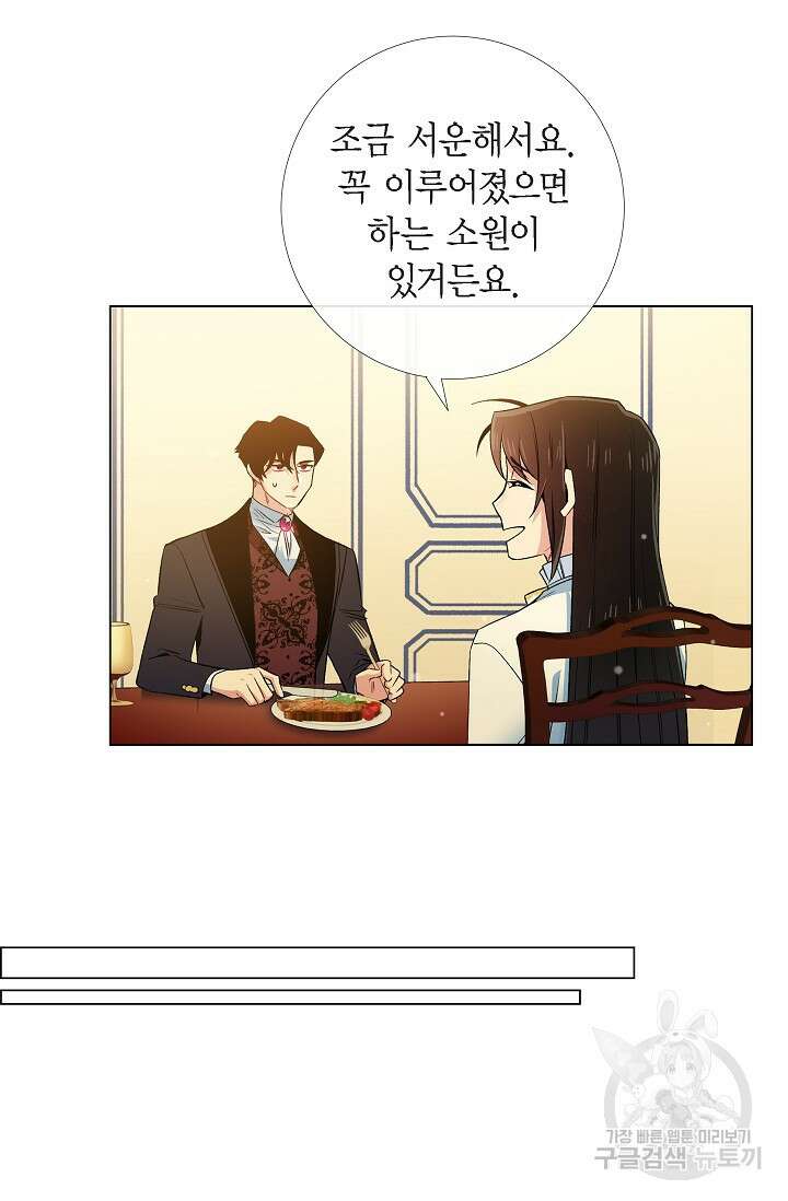 하녀와 흡혈귀 41화 46