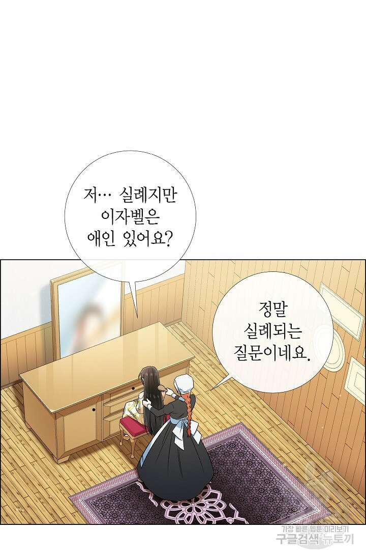 하녀와 흡혈귀 41화 47
