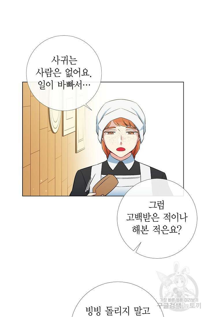 하녀와 흡혈귀 41화 48