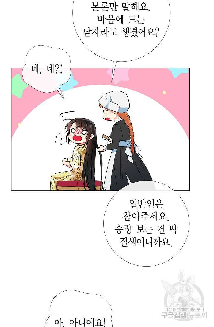 하녀와 흡혈귀 41화 49