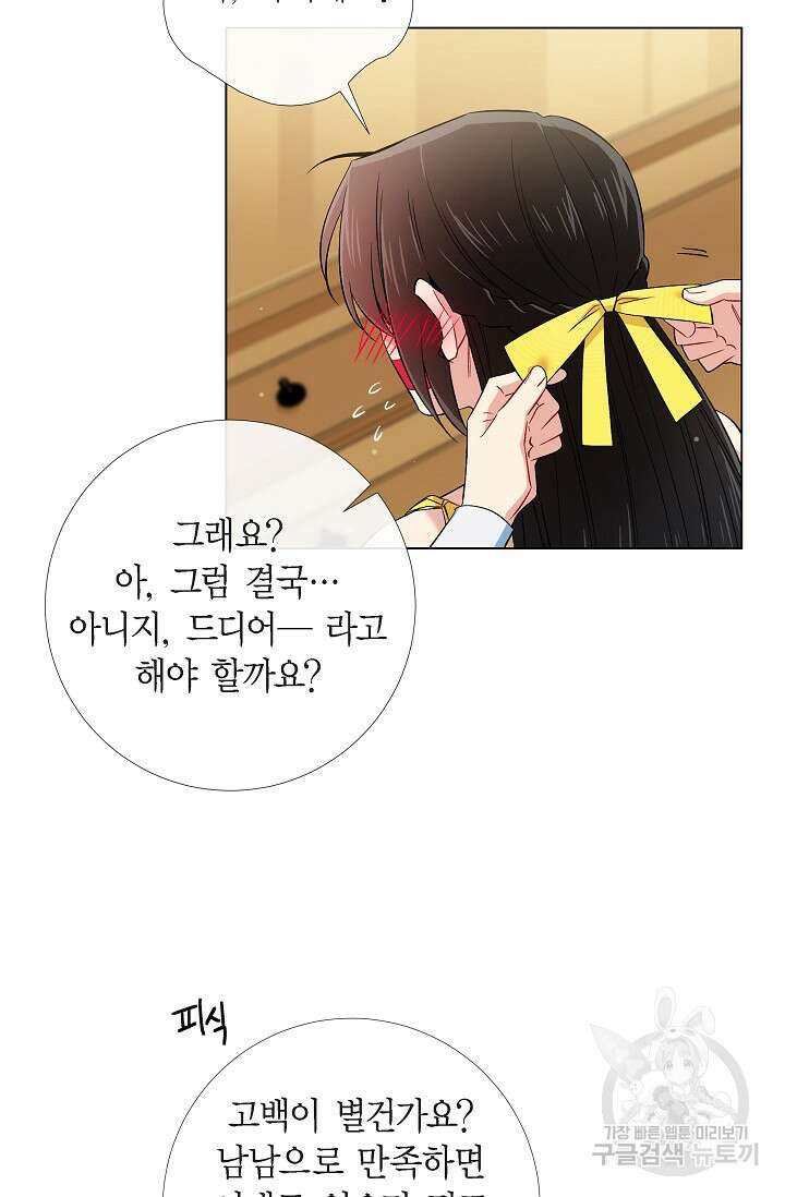 하녀와 흡혈귀 41화 50
