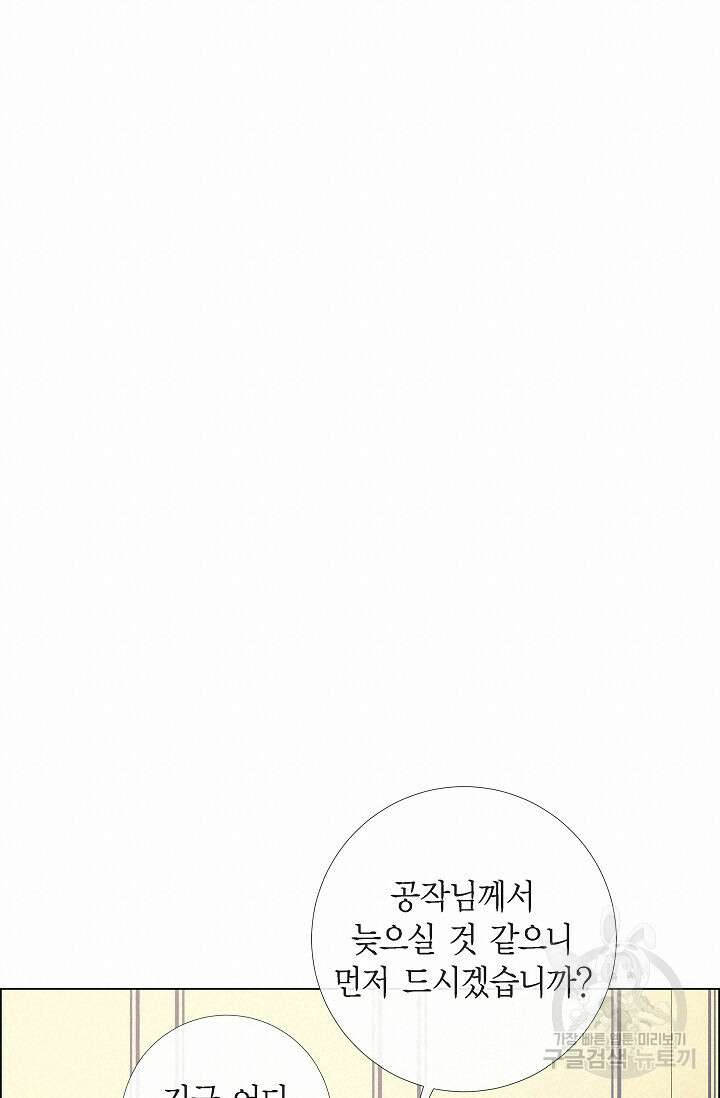 하녀와 흡혈귀 41화 52