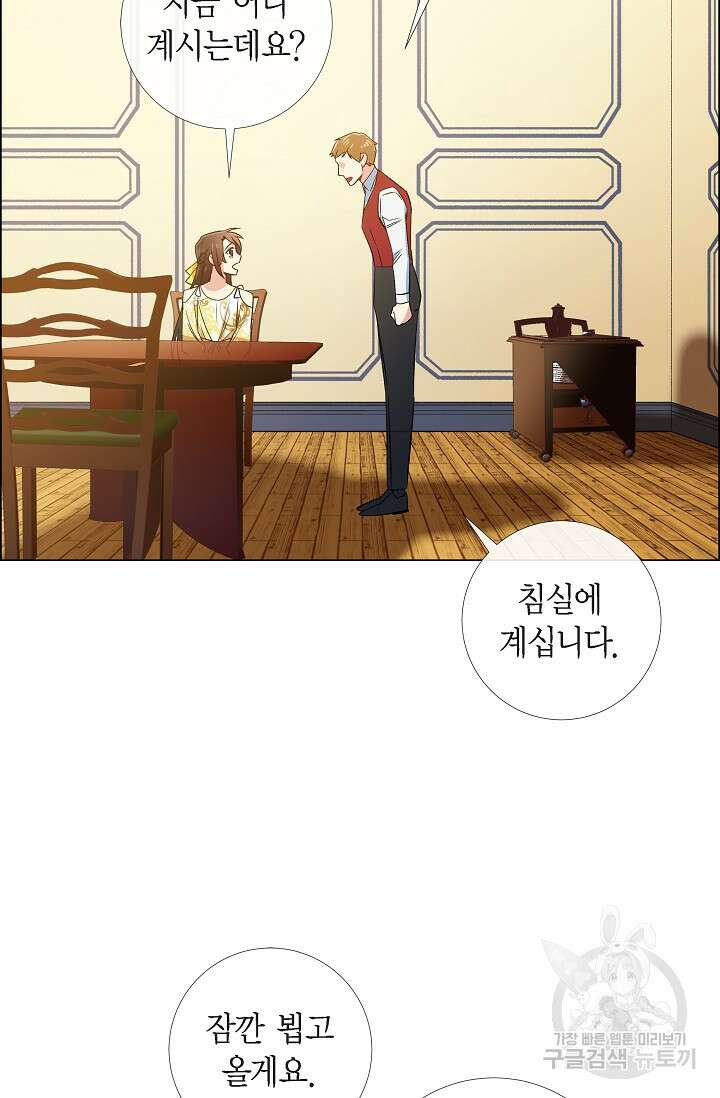 하녀와 흡혈귀 41화 53