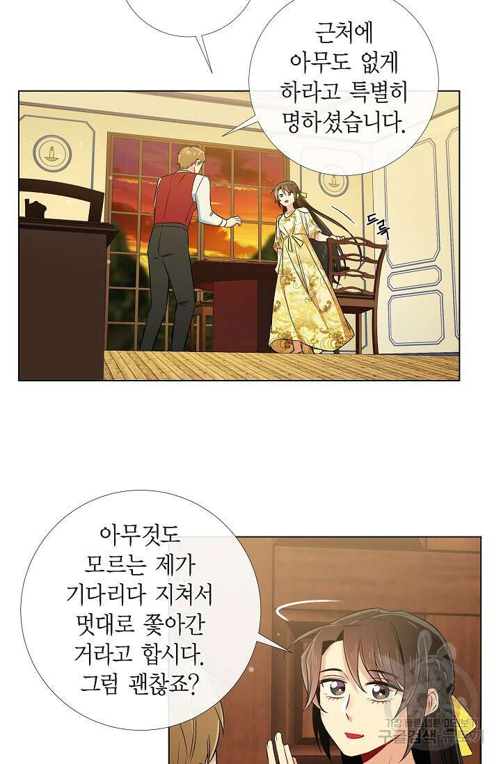 하녀와 흡혈귀 41화 54