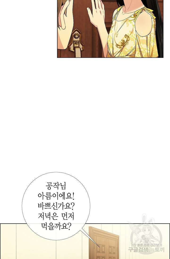 하녀와 흡혈귀 41화 55