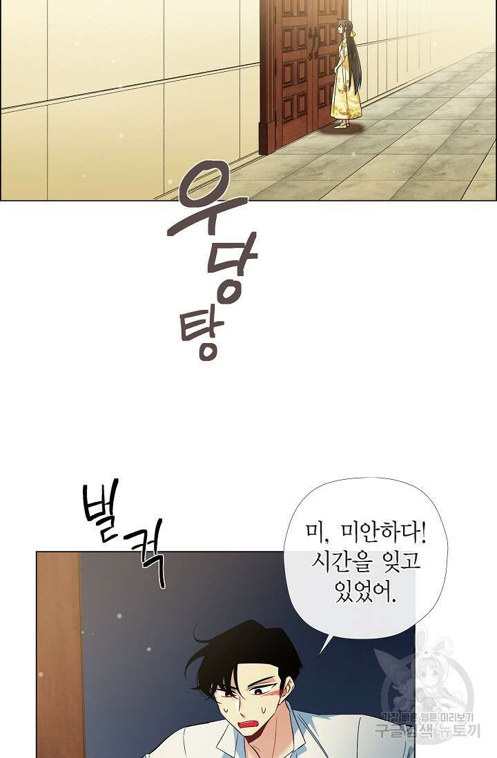 하녀와 흡혈귀 41화 56