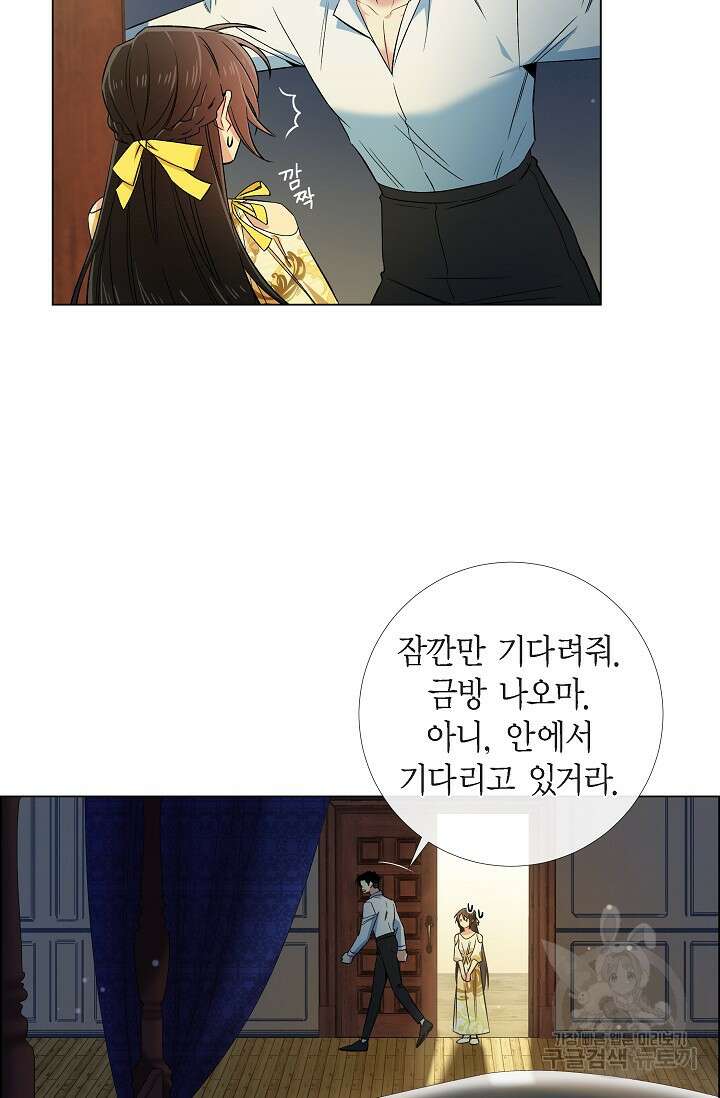 하녀와 흡혈귀 41화 57
