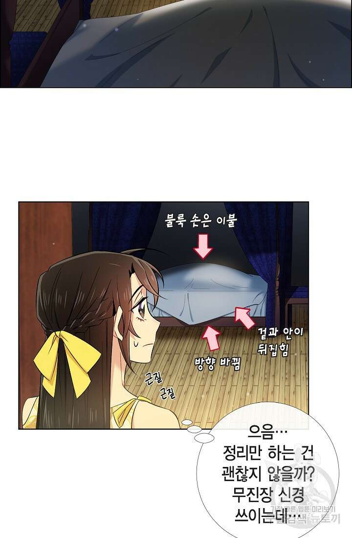 하녀와 흡혈귀 41화 58