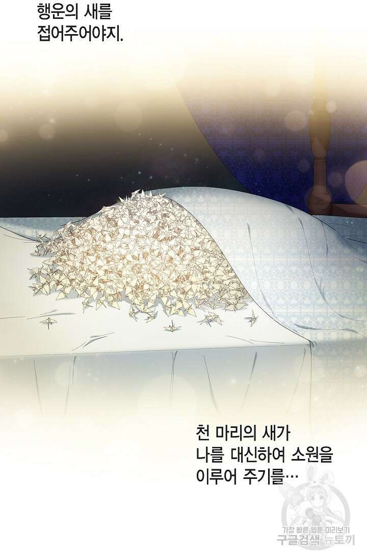 하녀와 흡혈귀 41화 61