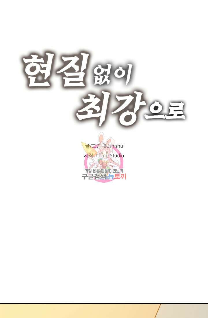 현질 없이 최강으로 38화 1