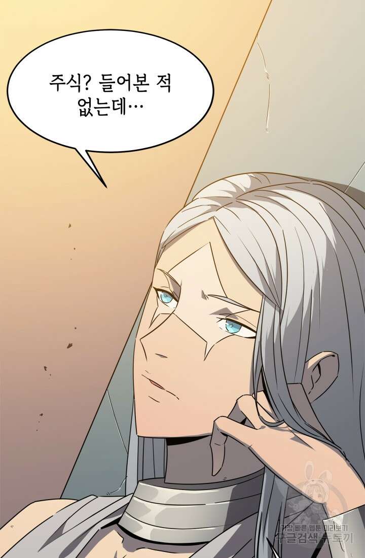 현질 없이 최강으로 38화 2