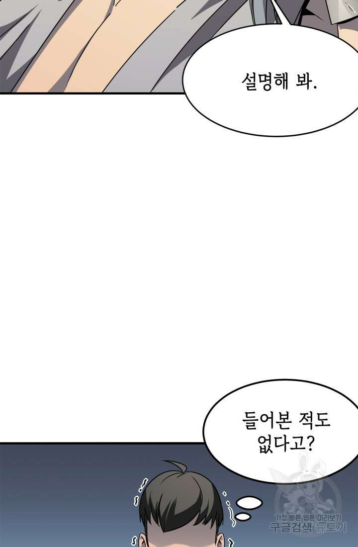 현질 없이 최강으로 38화 3
