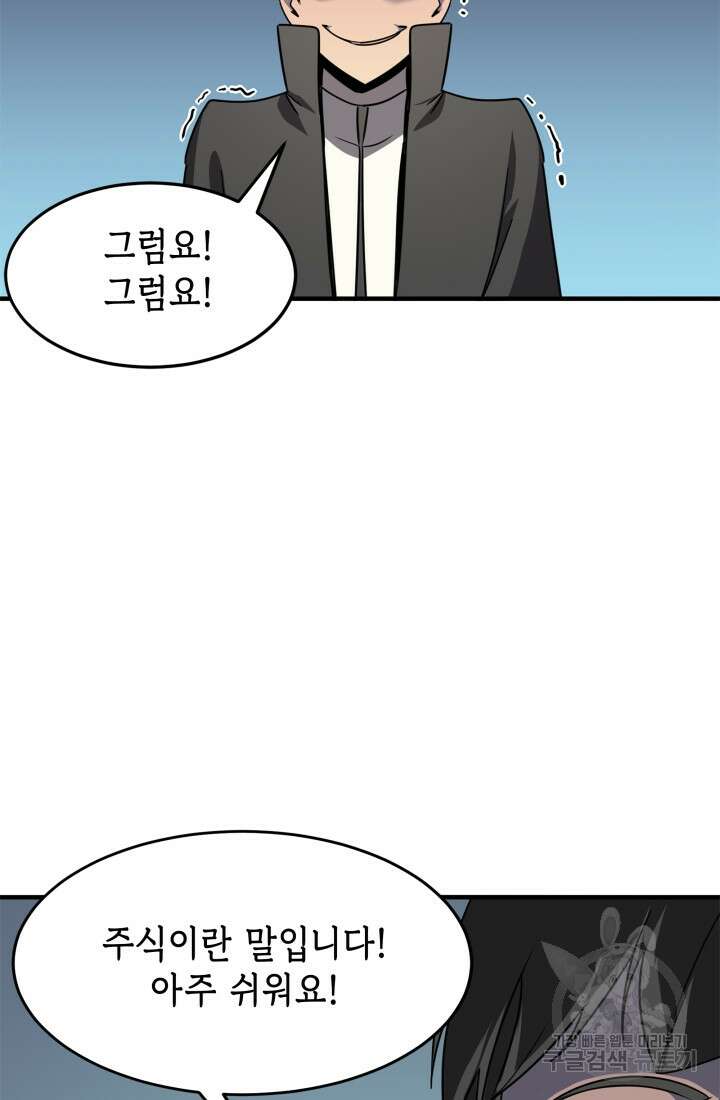 현질 없이 최강으로 38화 4