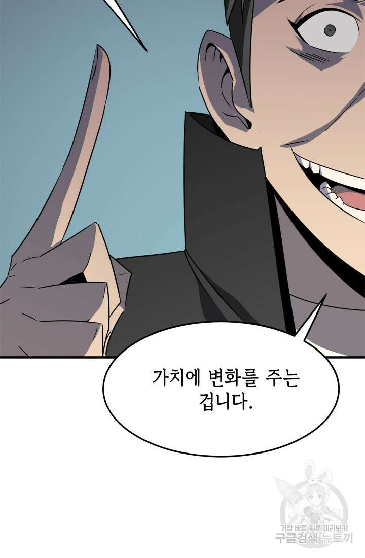 현질 없이 최강으로 38화 5