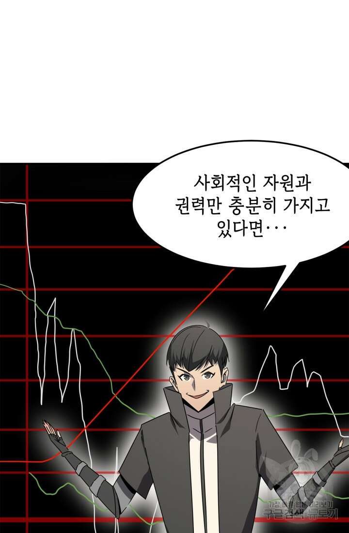 현질 없이 최강으로 38화 6