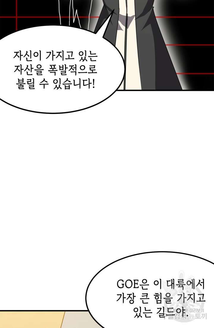 현질 없이 최강으로 38화 7