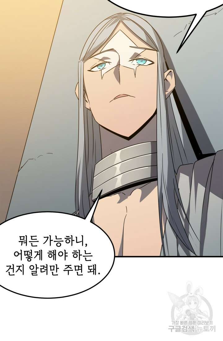 현질 없이 최강으로 38화 8