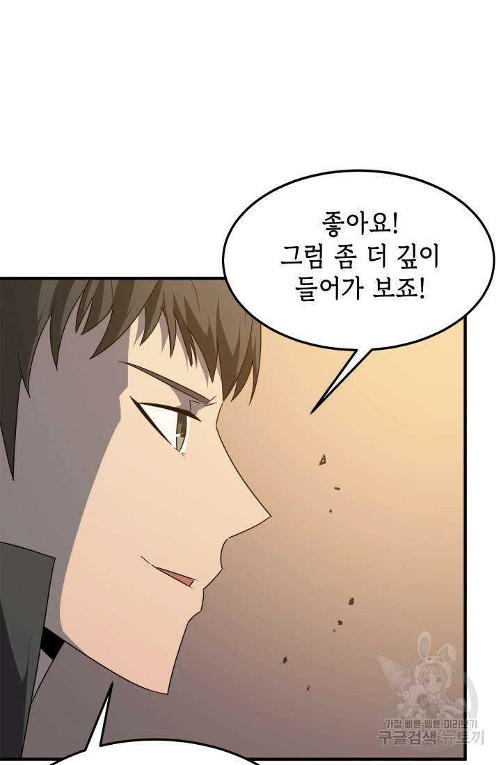 현질 없이 최강으로 38화 9