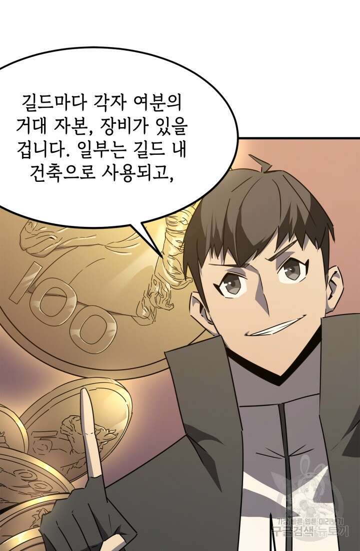 현질 없이 최강으로 38화 11