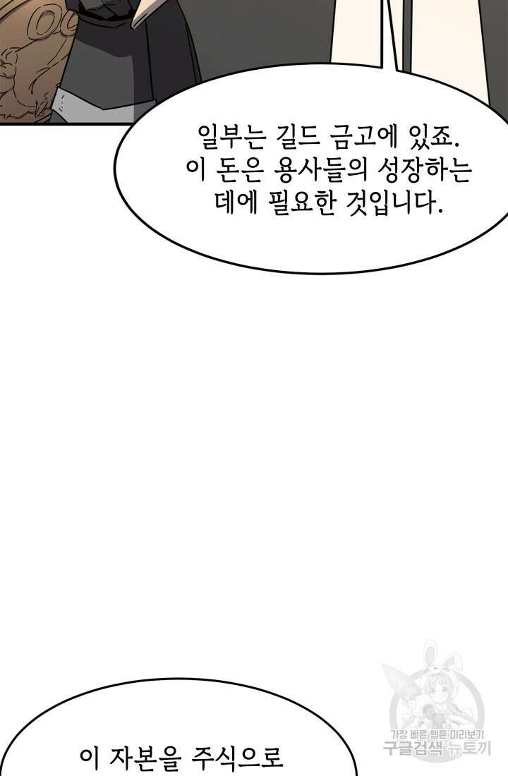 현질 없이 최강으로 38화 12