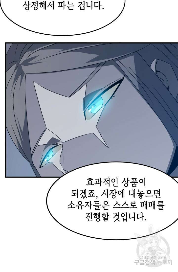 현질 없이 최강으로 38화 13