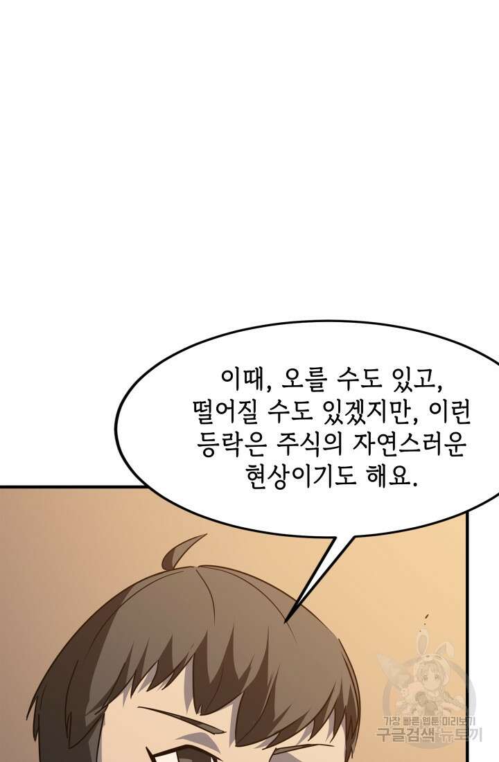 현질 없이 최강으로 38화 14