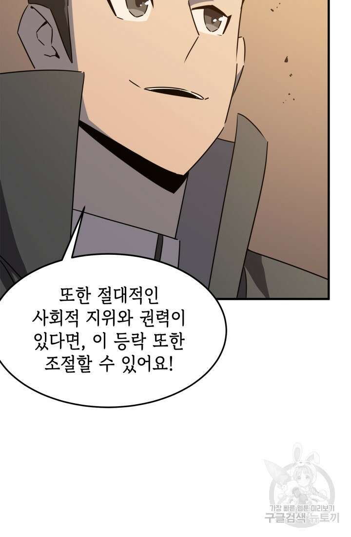 현질 없이 최강으로 38화 15