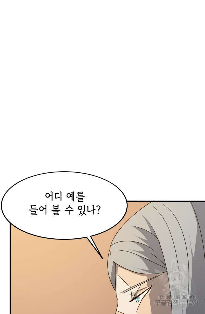 현질 없이 최강으로 38화 16