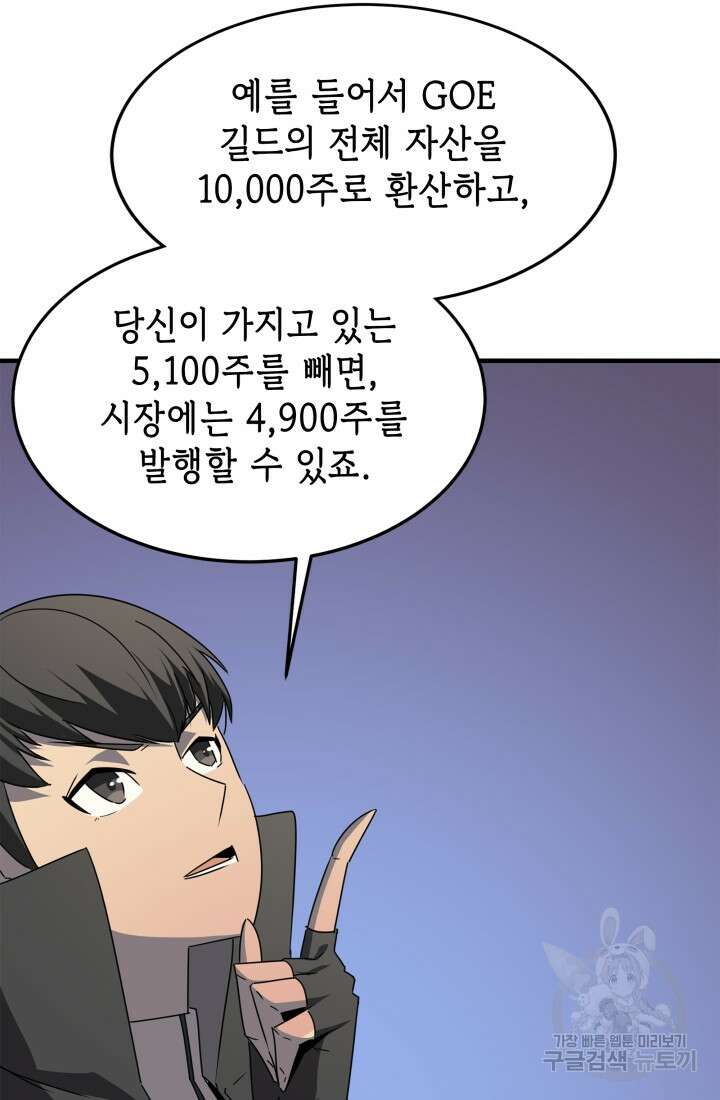 현질 없이 최강으로 38화 18