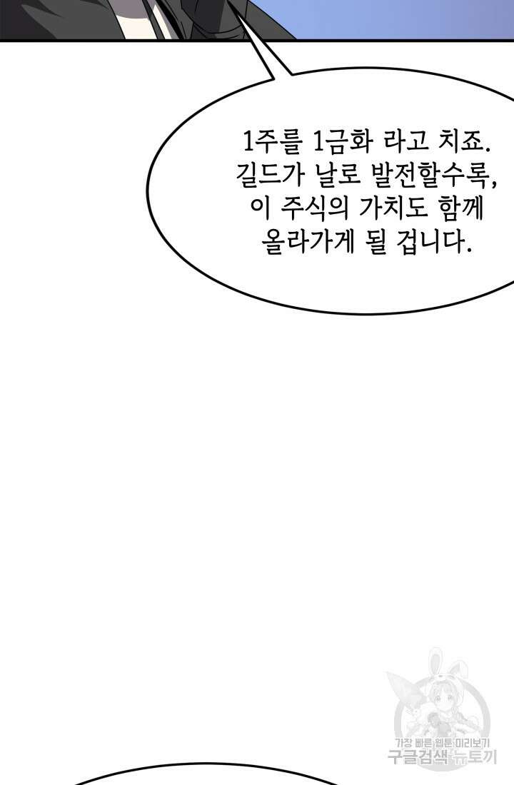현질 없이 최강으로 38화 19