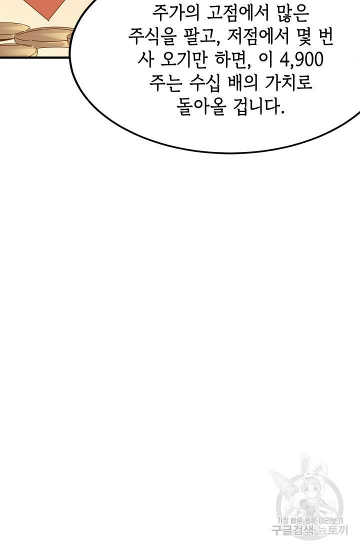 현질 없이 최강으로 38화 21