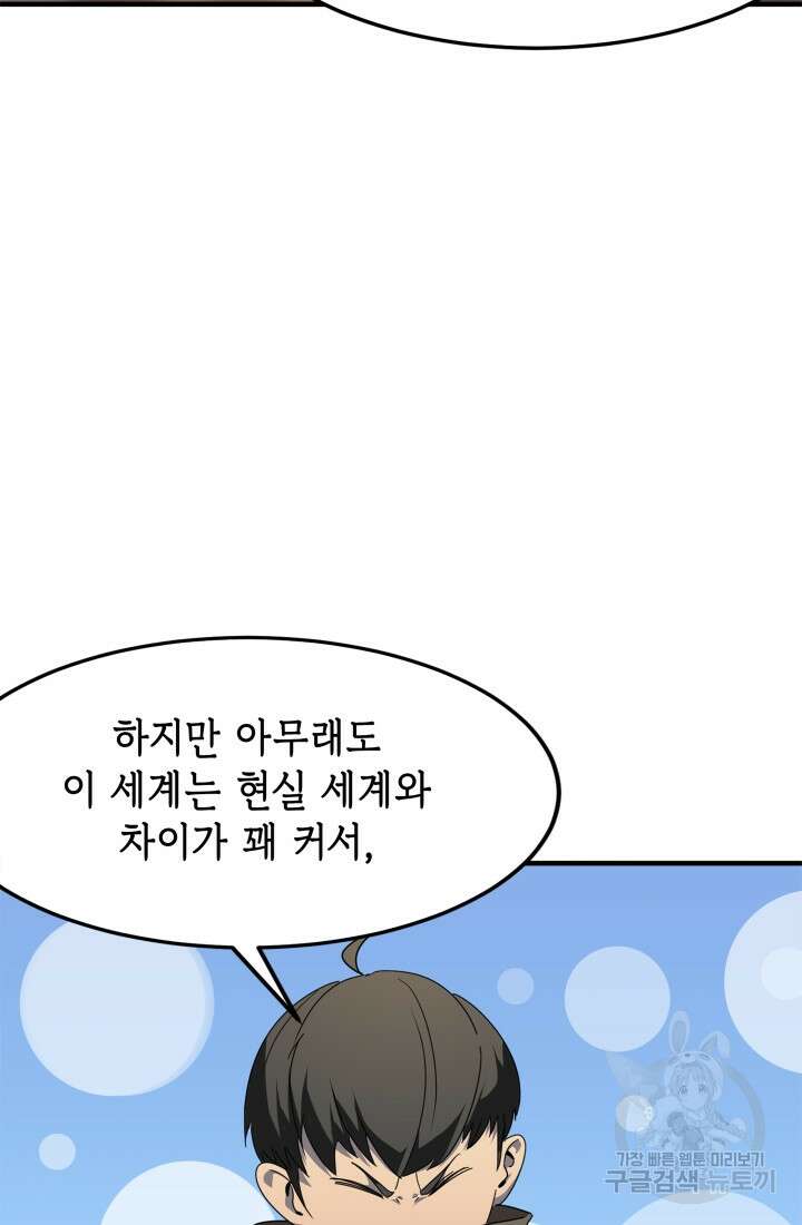 현질 없이 최강으로 38화 24