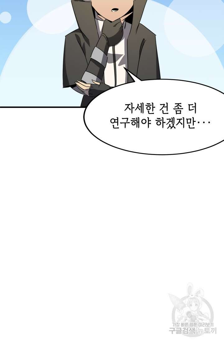 현질 없이 최강으로 38화 25