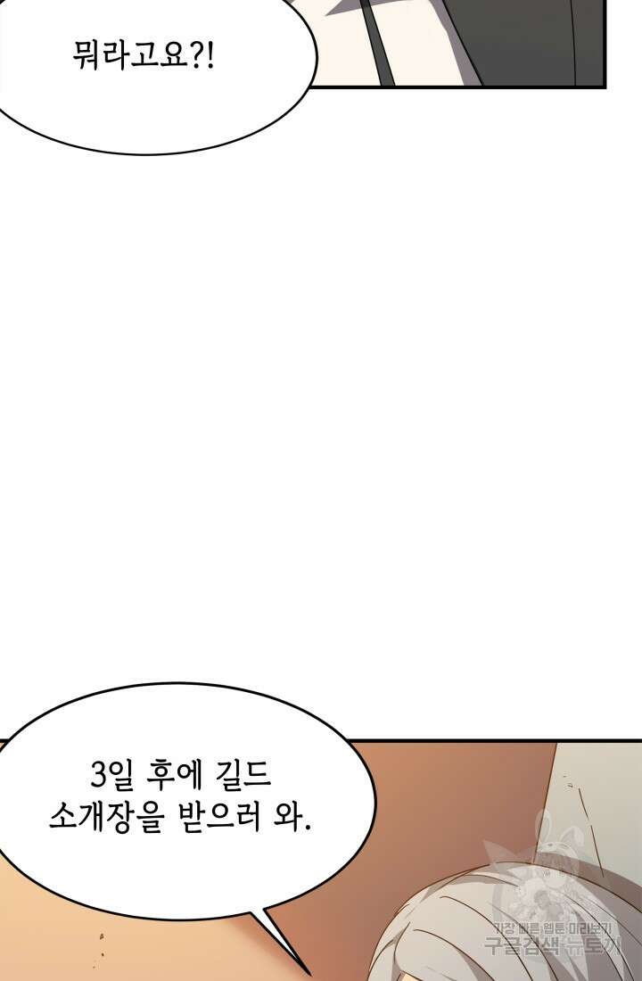 현질 없이 최강으로 38화 28