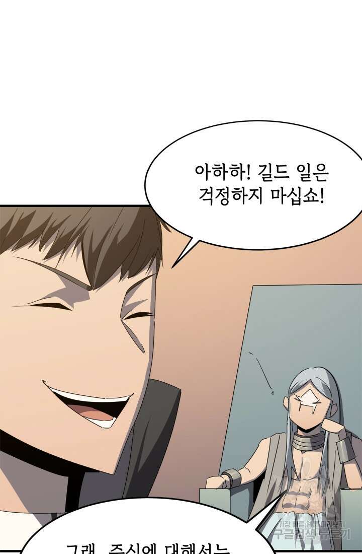 현질 없이 최강으로 38화 30
