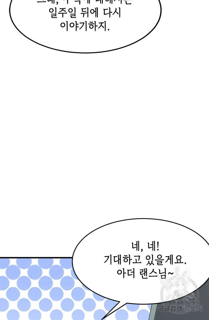 현질 없이 최강으로 38화 31