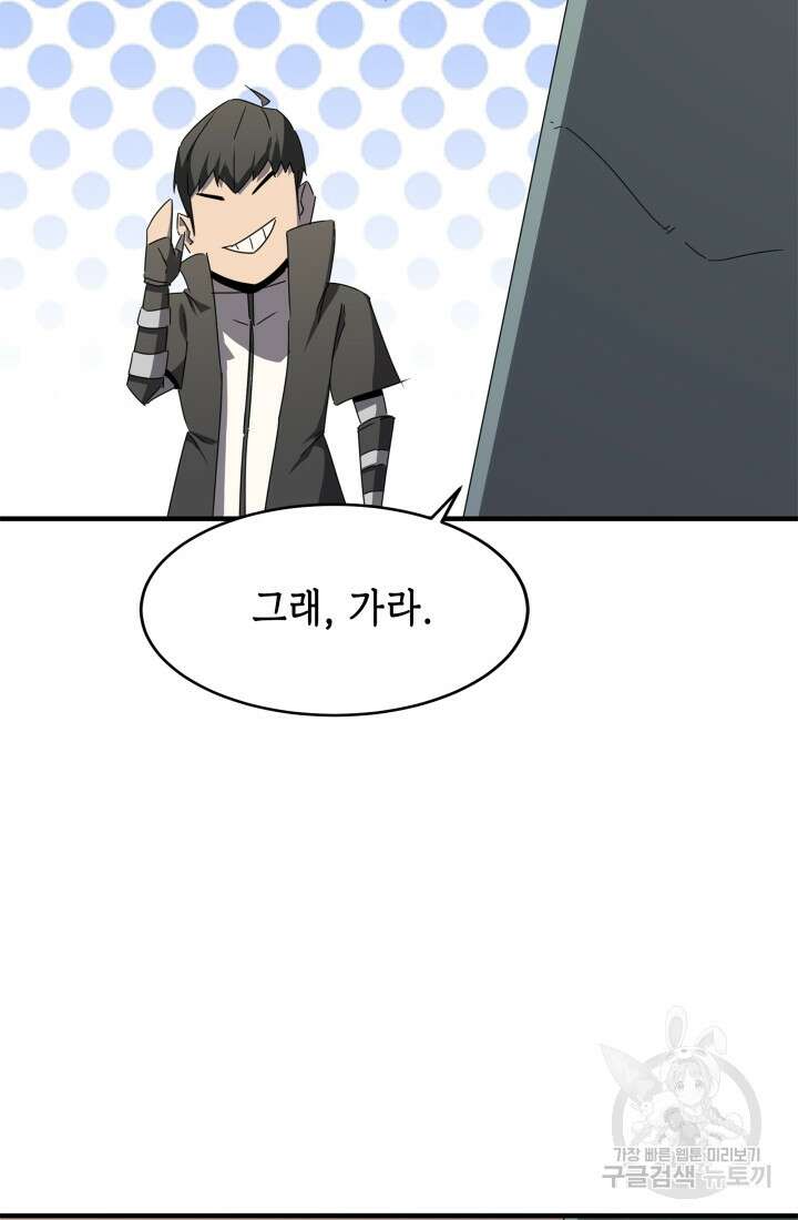 현질 없이 최강으로 38화 32