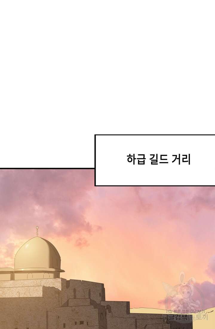 현질 없이 최강으로 38화 36