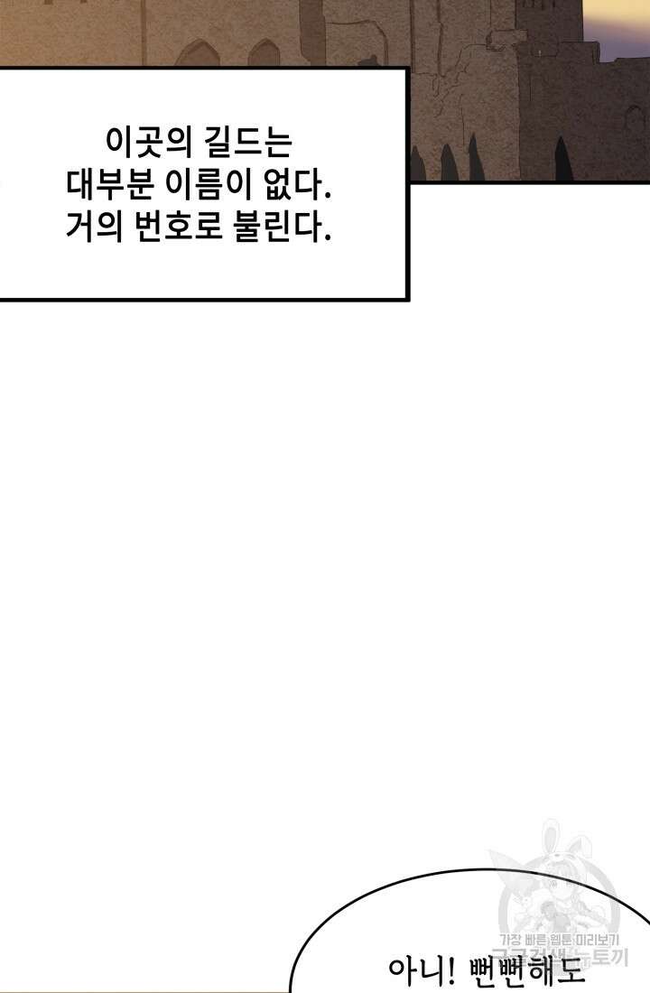 현질 없이 최강으로 38화 37