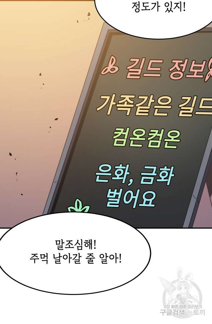 현질 없이 최강으로 38화 38