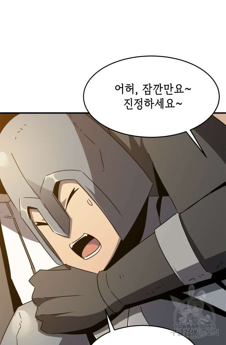 현질 없이 최강으로 38화 43