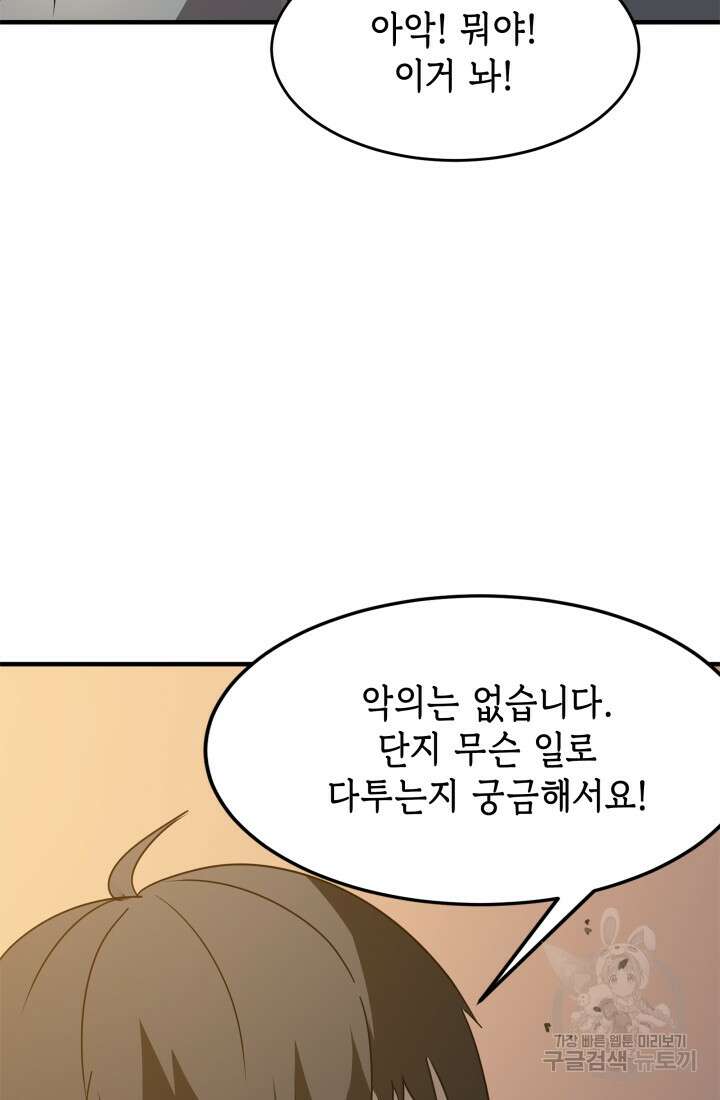 현질 없이 최강으로 38화 44