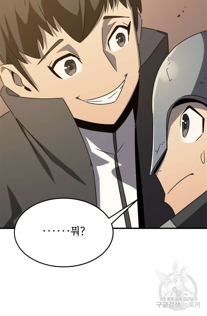 현질 없이 최강으로 38화 45