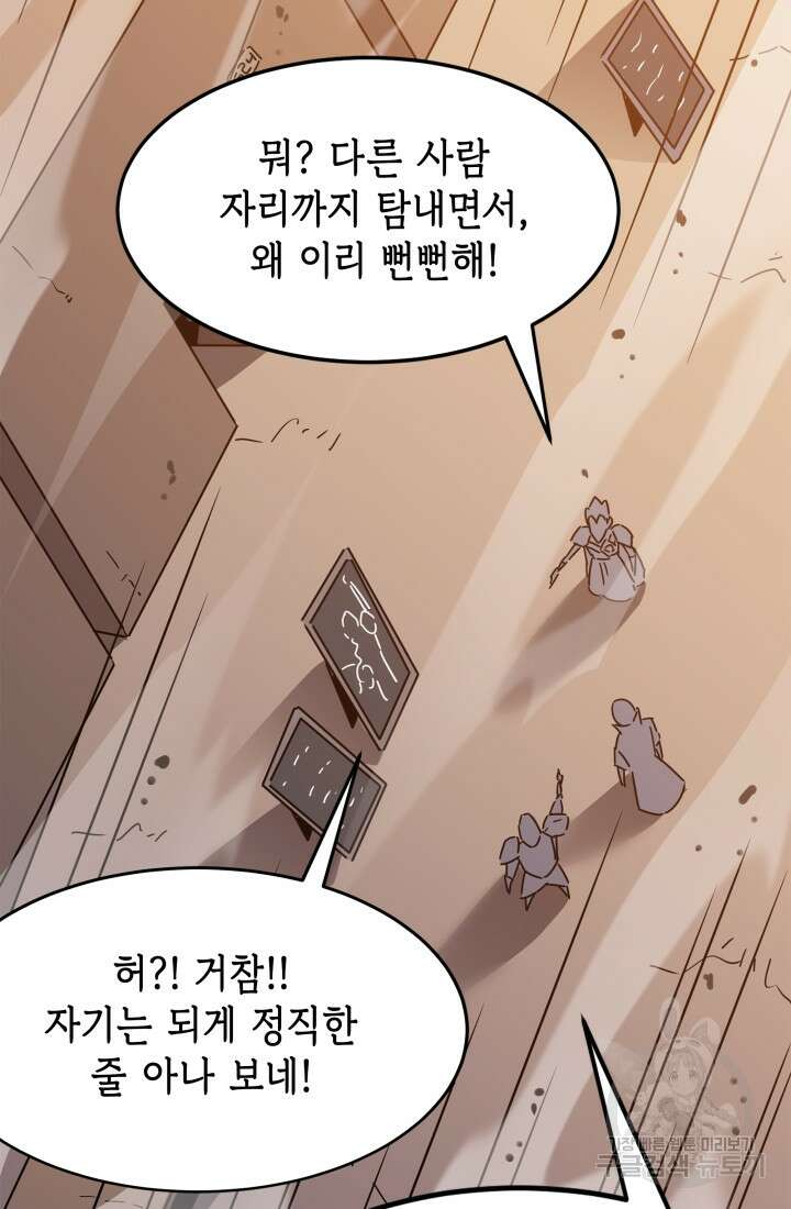 현질 없이 최강으로 38화 48