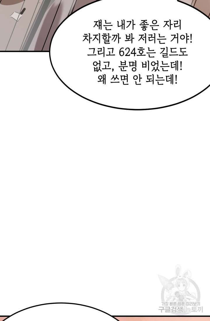현질 없이 최강으로 38화 49