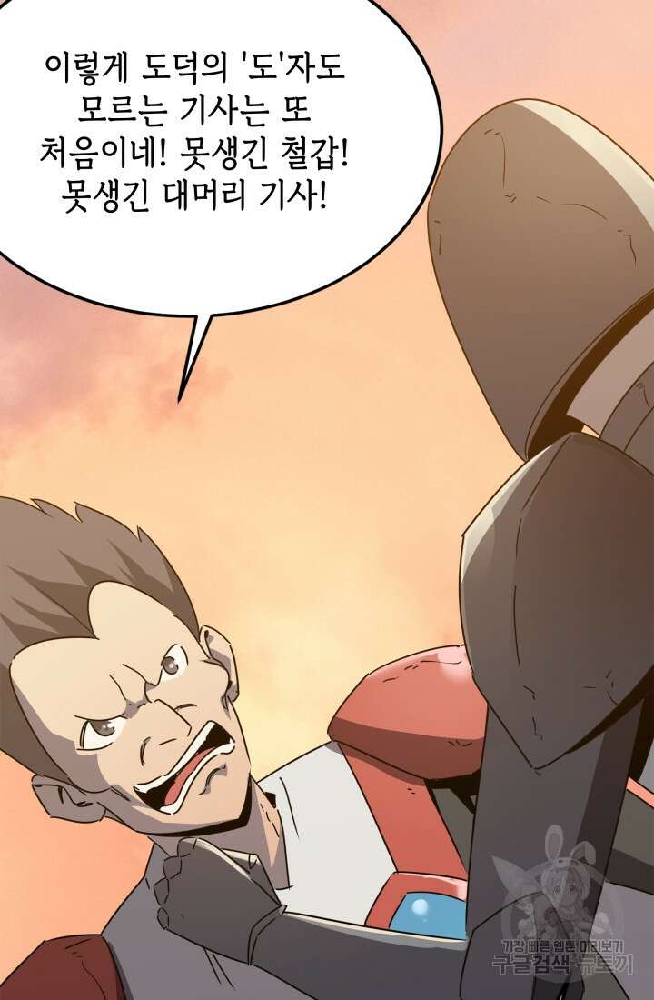 현질 없이 최강으로 38화 50